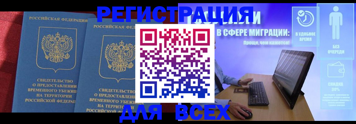 временная регистрация купить в Торопеце