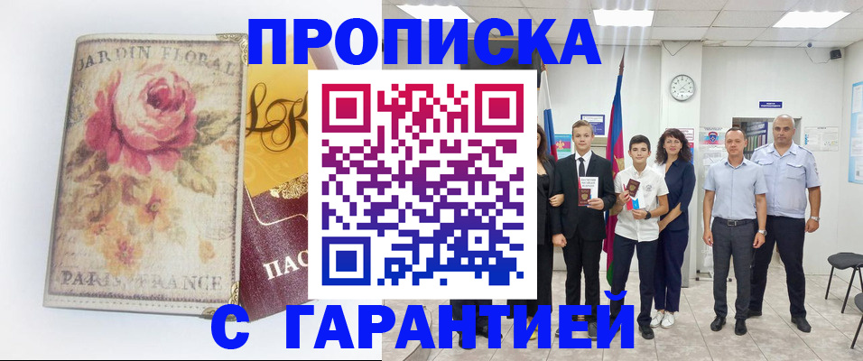 купить прописку в Торопеце