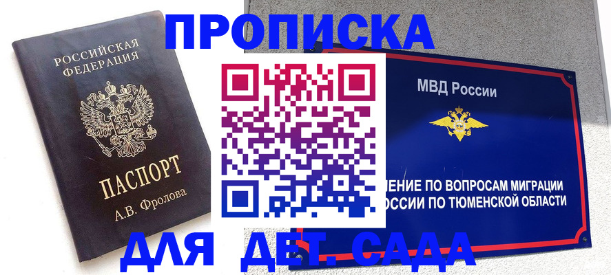 временная регистрация в квартире в Торопеце